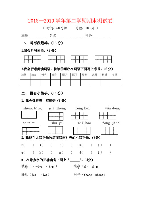 【强烈推荐】第二学期一年级语文期末测试卷