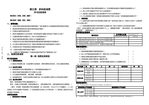 第三课  多彩的消费