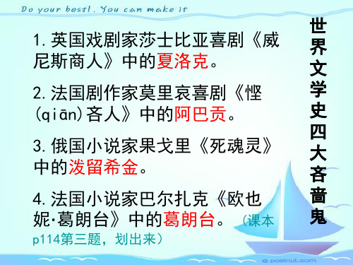 戏剧知识(含威尼斯商人等单元课件)