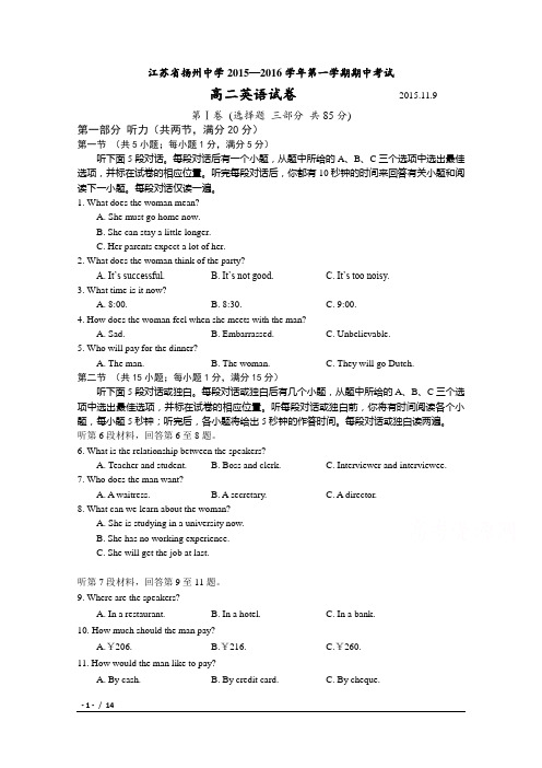 江苏省扬州中学2015-2016学年高二上学期期中考试-英语