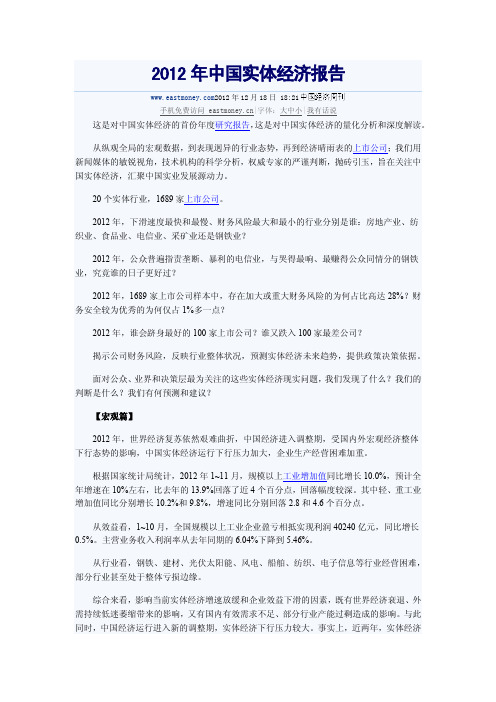 2012年中国实体经济报告