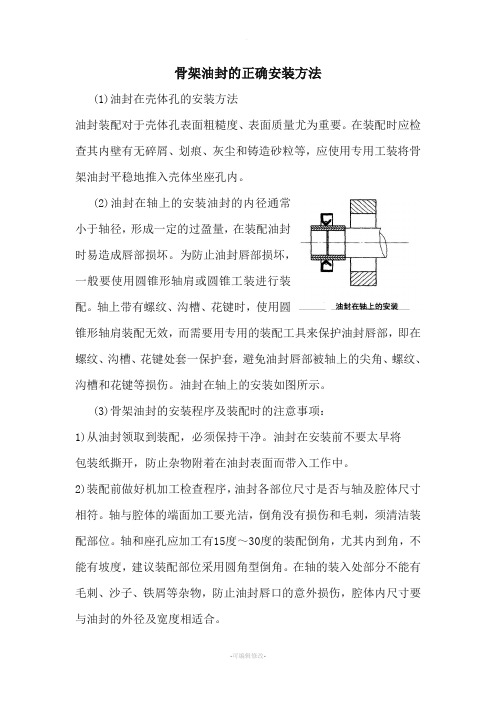 骨架油封的正确安装方法