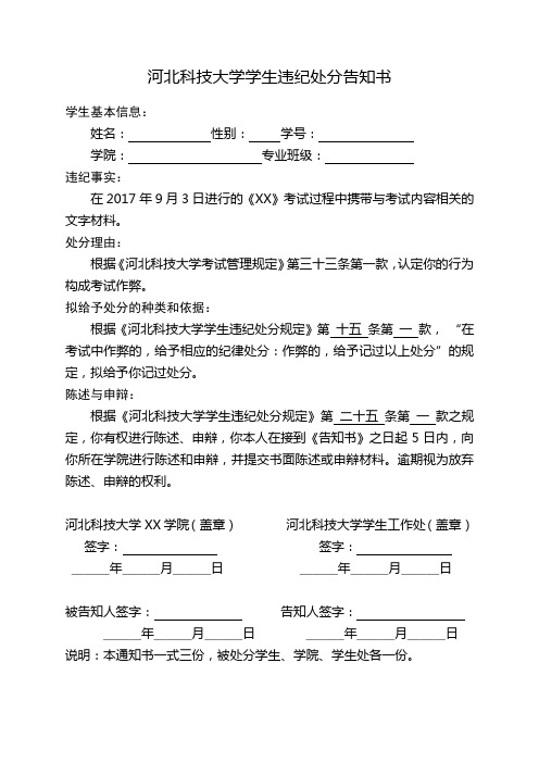 河北科技大学学生违纪处分告知书
