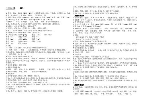 初一语文第三单元知识梳理