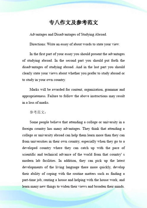 专八作文及参考范文.doc