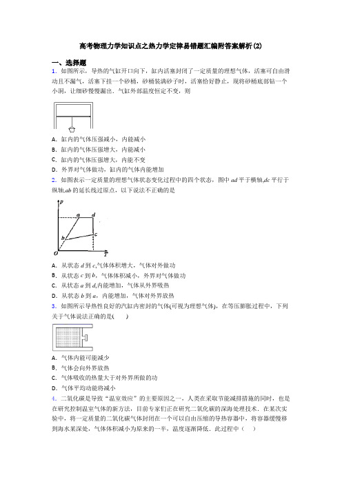高考物理力学知识点之热力学定律易错题汇编附答案解析(2)