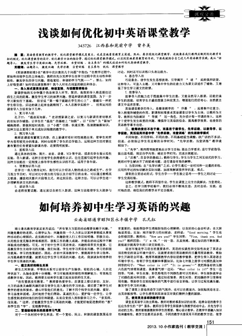 浅谈如何优化初中英语课堂教学