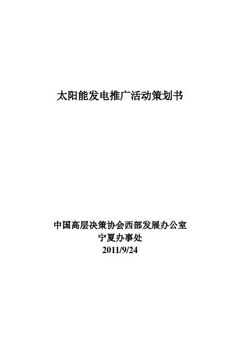 新能源推广活动策划书