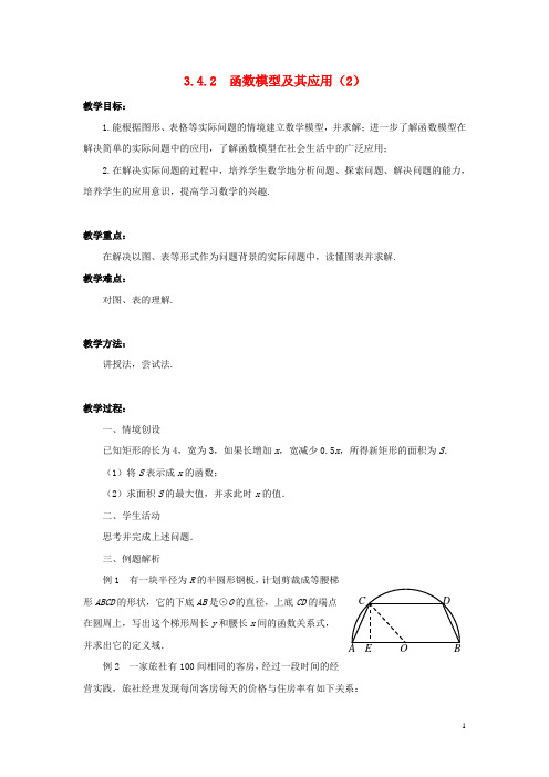 高中数学3.4.2函数模型及其应用(2)教案苏教版必修1