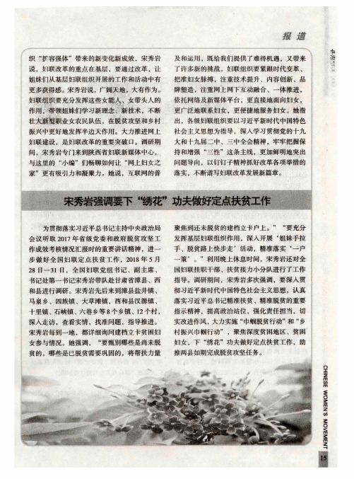 宋秀岩强调要下“绣花”功夫做好定点扶贫工作