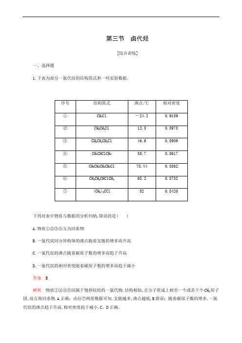 人教版高中化学选修5 同步测试 第2章 烃和卤代烃 第3节 卤代烃综合训练71
