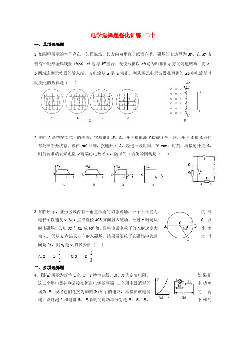 湖北宜昌2017届高考物理复习电学选择题强化训练二十无解答