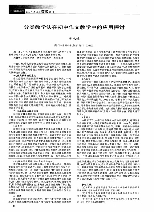 分类教学法在初中作文教学中的应用探讨