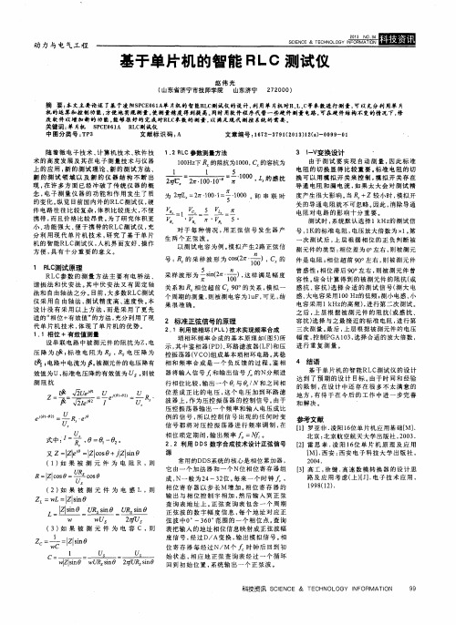 基于单片机的智能RLC测试仪