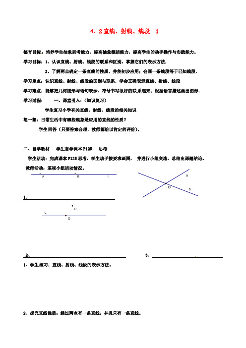 七年级初一数学上册第四章几何图形初步直线射线与线段导学案新人教版