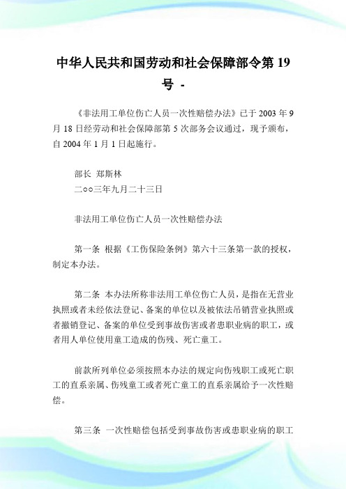 中华人民共和国劳动和社会保障部令第19号.doc