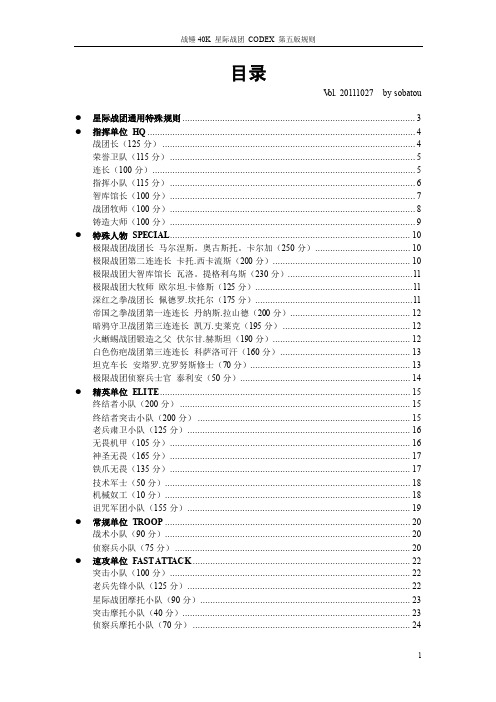 战锤40K SM星际战团5版规则