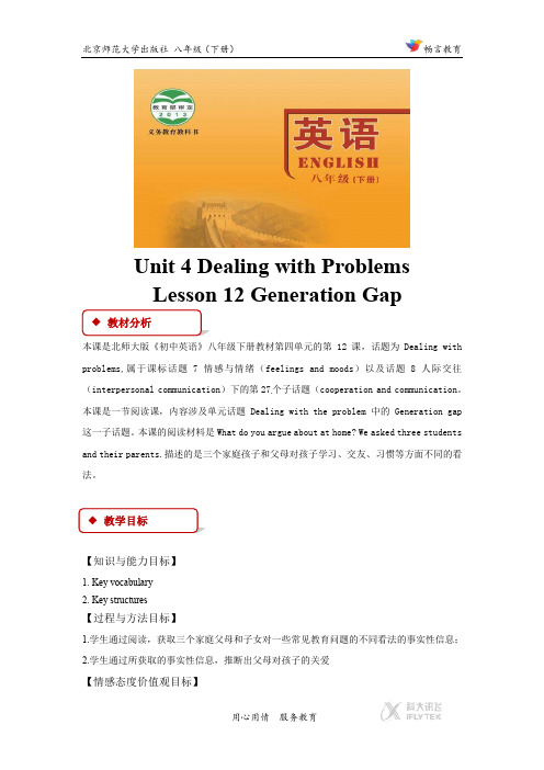 初中北师大版英语八年级下册【教学设计】Unit 4 Lesson 12