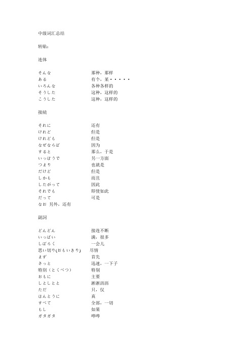 japanese中级词汇总结