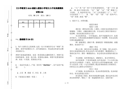 【小学教育】2019最新人教版小学语文小升初真题模拟试卷CI8