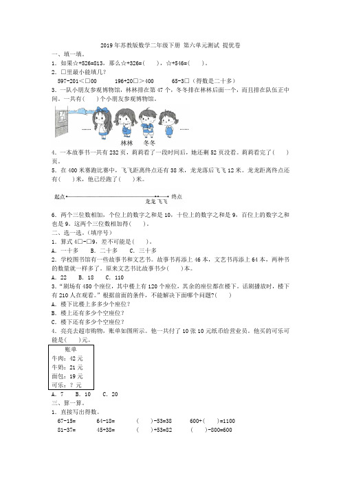 二年级下册数学试题   第六单元测试 提优卷 苏教版(2914秋)含答案
