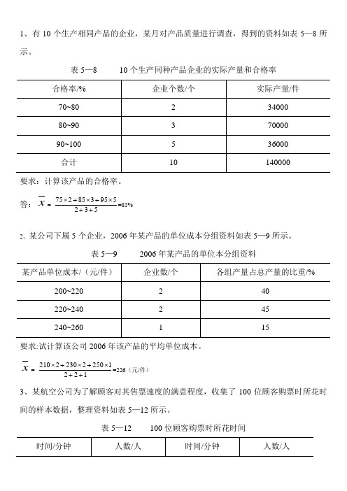 统计作业1111