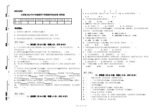 江苏版2019年六年级数学下学期期末考试试卷 附答案