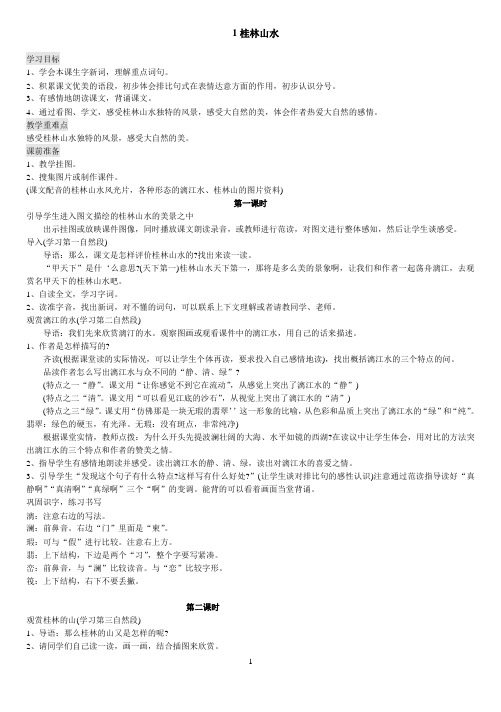 人教版小学语文四年级下册全册教案