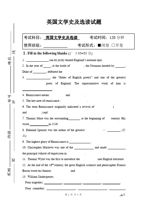 英国文学史及选读期末复习试题