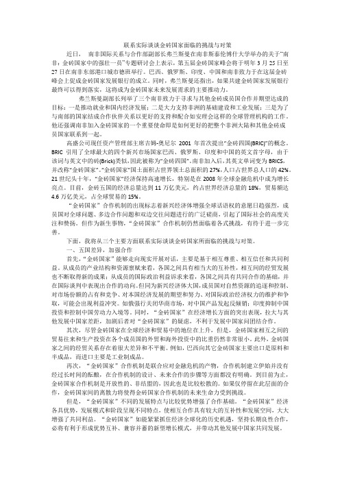 联系实际谈谈金砖国家面临的挑战与对策