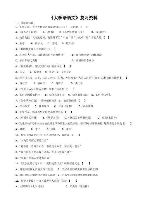 大学语语文复习资料