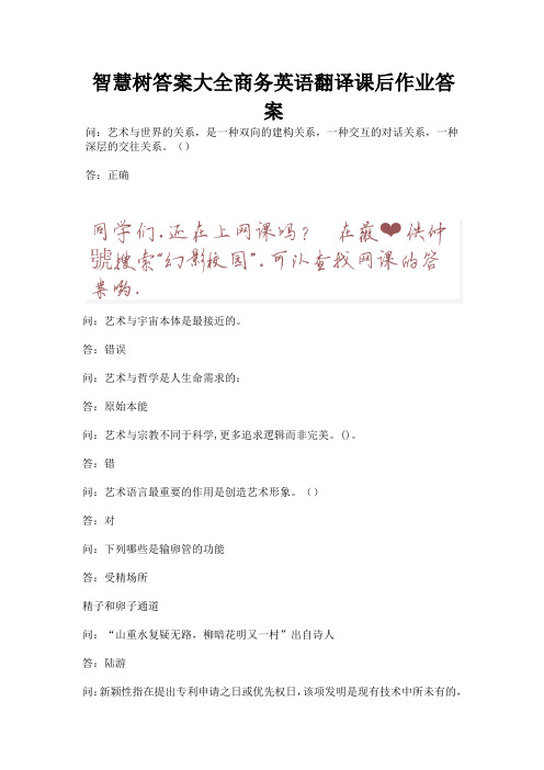 智慧树答案大全商务英语翻译课后作业答案.docx