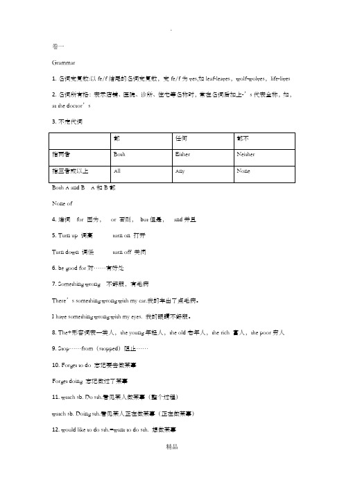 天津英语水平考试三级模拟试题语法1