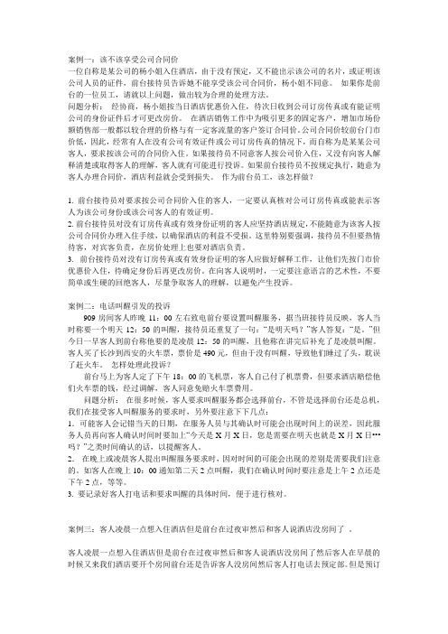 前厅部案例分析