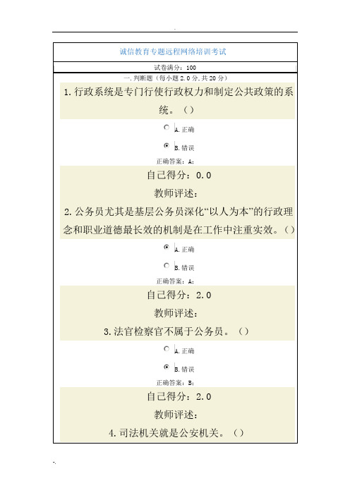 诚信教育专题远程网络培训考试