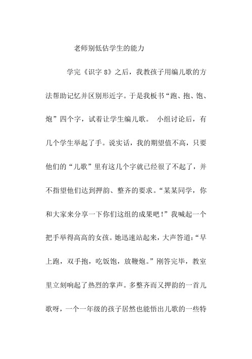 老师别低估学生的能力
