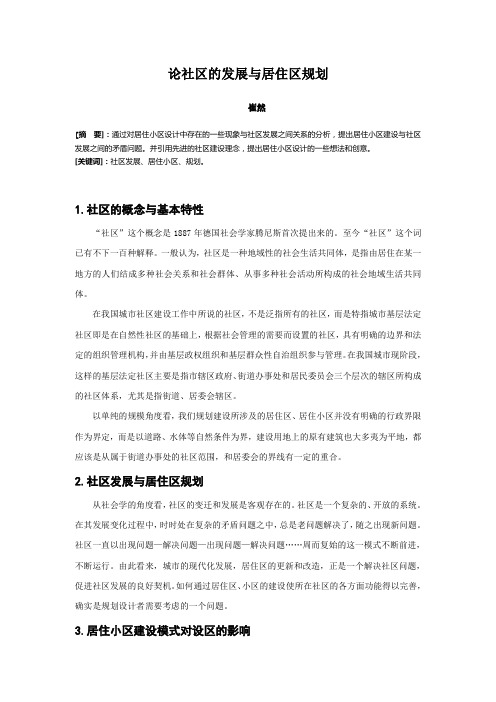 社区发展
