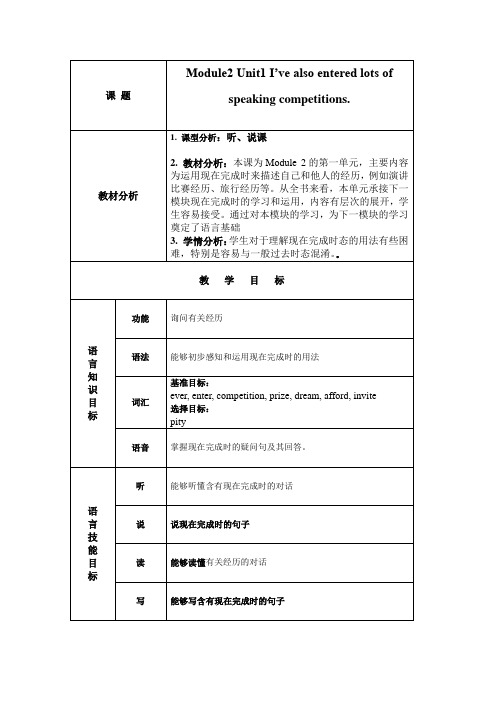 Module2Unit1教学设计