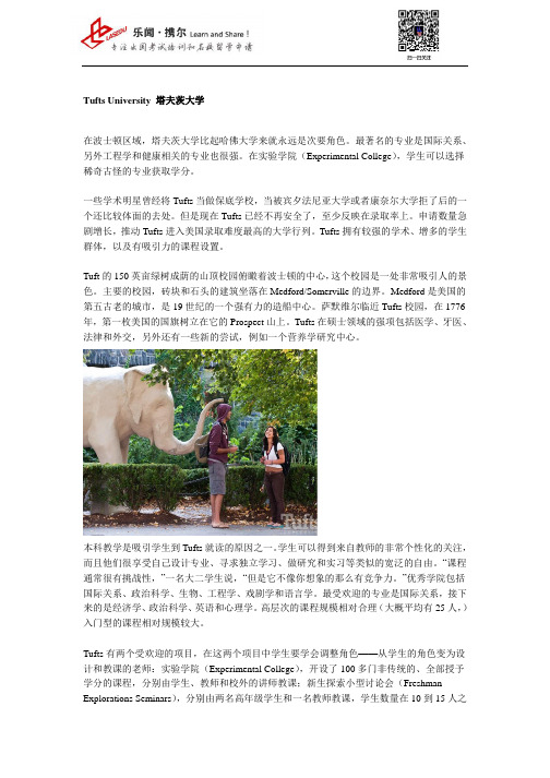 【美国前120名大学介绍】塔夫茨大学