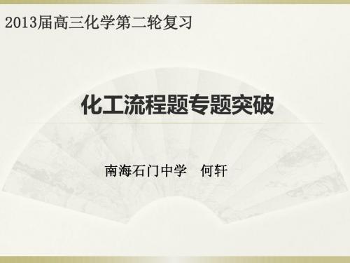 化工流程题的尾声(正式授课版)