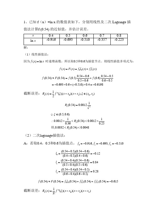 2、插值法部分练习题