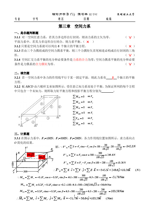 第三章  空间力系