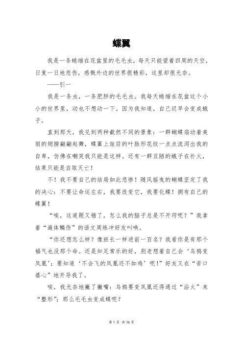 蝶翼_高三作文
