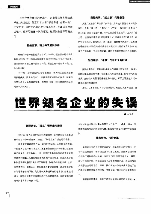 世界知名企业的失误