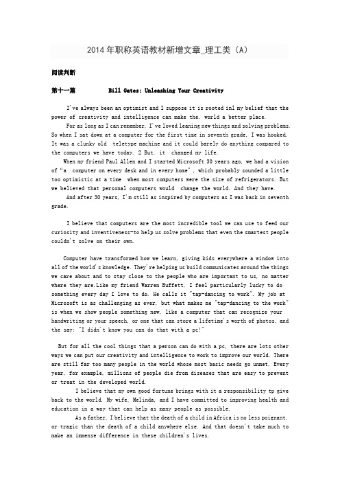 2014年职称英语理工A新增文章