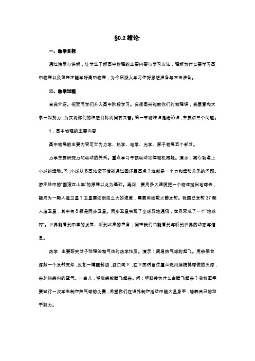 人教版高中物理必修一讲义-序言0.2绪论