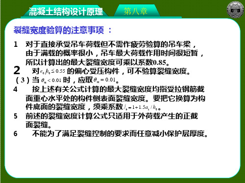 裂缝宽度验算——注意事项