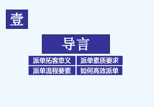最新整理营销培训拓客策略合富辉煌拓客分享高青松.ppt