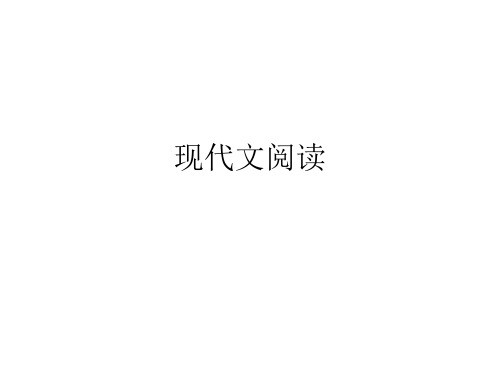 现代文阅读(试卷答案)