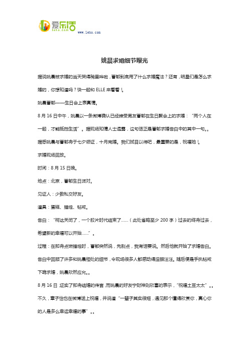 姚晨求婚细节曝光